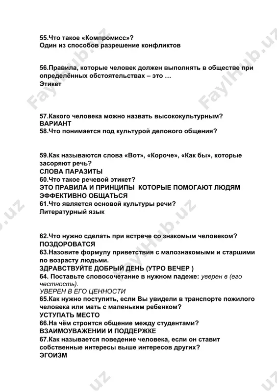 ту в его деятельности? гибкость ума стрессоустойчивость 80.что входит в сферу деятельности финансиста? рынок инвестиции 81.какие специальности могут получить выпускники экономических вузов? аудитор финанцист 82.кто собирает и анализирует данные о производственной деятельности? экономист 83.что составляет основу экономики любой страны? финансы 84.каких людей раньше называли финансистами? людей владеющих большими денежными средствами 85.какая специальность относится к экономической профессии? вариант 86.как переводится на узбекский язык слово финансист? молиячи 87.в чем заключается основная работа бухгалтера? в учете доходов и расходов компании 88.когда в россии официально появилась бухгалтерская должность? при петре 1 89.как выражаются целевые отношения в предложении? приведите примеры. чтобы сузи катнашган гап 90.где впервые появился термин «экономика»? в древней греции 91.кто является создателем классической экономики? адам смитт 92.кому принадлежит высказывание: «жизнь – игра, а деньги – способ вести счет»? тед тернерр 93.кому принадлежит следующее высказывание «наилучший способ добиться кредита - не пользоваться им»? напалеон1 94.в древней греции кредиторы размещали на земле своего должника …