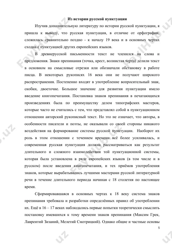 ый свод правил орфографии и пунктуации. сформулированные им правила употребления знаков препинания ценны тем, что в них подведён итог исканий в области пунктуации предшествующих авторов. упорядоченные пунктуационные, как и орфографические, правила грота вошли в практику школы и издательств и в своей основе, с небольшими изменениями, действуют и в настоящее время. в своде ''правил русской орфографии и пунктуации'' в 1956 году лишь уточнены некоторые противоречия и неясности и сформулированы правила для ранее нерегламентированных случаев. в первой половине 20 века вопросам пунктуации уделяли внимание в своих не больших в этой области работах а. м. пешковский, л. в. щерба и некоторые другие лингвисты, в середине и второй половине 20 века появились фундаментальные исследования по пунктуации а. б. шапиро. однако и до настоящего времени теория пунктуации находится на низком уровне развития и не соответствует общему теоретическому уровню русской лингвистической науки. до настоящего времени у лингвистов, работающих в области пунктуации, нет единой точки зрения на …