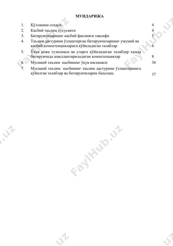 тирувчиларнинг касбий фаолияти тавсифи 3.1. битирувчининг касбий фаолият соҳаси: · давлат ва нодавлат тасарруфидаги мактабгача таълим муассасаларида мусиқа ходими; · умумтаълим мактаблари; · мактабдан ташқари тарбия муассасалари; · ўқувчилар ижодиёт саройлари; - “баркамол авлод” марказлари ва турли тўгараклар тизимида мусиқа тўгараги рахбари фаолиятини олиб бориш 3.1. битирувчининг касбий фаолият объектлари: 3.1.1. мактабгача таълим ташкилоти мусиқа ходими квалификацияси бўйича: - давлат ва нодавлат мактабгача таълим ташкилотлари; - мактабгача гуруҳлари мавжуд бўлган “меҳрибонлик” ва гудаклар уйи; - ихтисослаштирилган болалар мактабгача таълим ташкилотлари; - мусиқа машғулотларини ўтишга мослаб жихозланган ўқув хоналари; -якка тартибда олиб бориладиган мусиқий амалий машғулотларини ўтишга мослаб жиҳозланган хоналар; - ритмика ва хореография фанига мослаштирилган хона; - жамоа қўшиқчилиги ва амалиёти фанига мослаштирилган хона; - концерт зали; - мактабгача таълим муассасалари (жиҳозланган мусиқа хонаси); - мусиқа бурчаги (металофон, кселафон, учбурчак, доира, шақилдоқлар, румба, марокасса, бубен); - моддий техник база (фортепиано, турли мусиқа чолғу асбоблари, мусиқий электрон доска, компьютер техникаси, овоз …