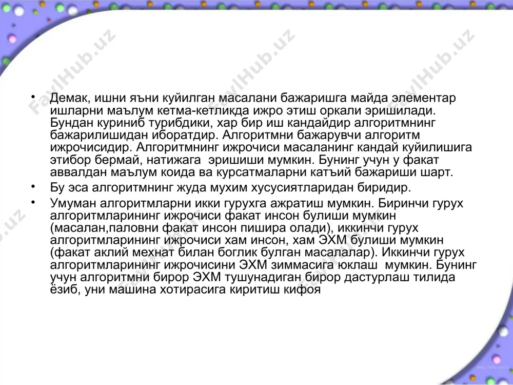 куринишдаги блок чизикли блок хам дейилади. бажарилиши керак булган иш блокнинг ичига ёзиб куйилади. блокнинг ичида бир канча формулалар хам булиши мумкин. блокдан чикиш учун блок ичидаги хамма буйрукларни бажариш лозим. бу блоклар хам битта кириш ва битта чикиш курсаткичига эга. -- хисоблаш ва таъминлаш блоки. шартларни текшириш ёки тармокланувчи блокнинг куриниши ромб шаклида булади. бундай блоклар шартли блоклар булиб, улардан тармокланувчи жараёнларнинг алгоритмини ёзишда фойдаланилади. текширилаётган шарт блок ичига ёзиб куйилади ва шартнинг бажарилишига караб (ха ёки йук) бирор курсаткич йуналиши буйича юрилади, яъни тармокланади. -- шартни текширувчи блок. бу турдаги блоклар битта кириш ва иккита чикиш курсаткичига эга. чикариш блокининг умумий куриниши куйидаги куринишда булиши мумкин. бу когознинг пастидан йиртилган куринишини эслатади. кийматлари чикарилиши керак булган катталикларнинг руйхатлари блокнинг ичига ёзиб куйилади. www.arxiv.uz www.arxiv.uz