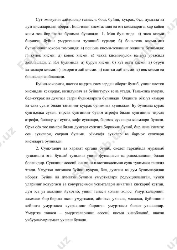 шаш, масалан, буйиннинг кейинги умурткаси кукракнинг биринчи умурткаси билан ухшашдир. умуртка танаси – умурткаларнинг асосий кисми хисобланиб, шакли учбурчак-призмага ухшаш булади. скелетнинг буйин булими эгилувчан булиб, хар хил харакатларни бажариш, энг мухими бошни кутариб тушириш учун хизмат килади. сут эмизувчи хайвонларнинг буйин умурткаси – 7 та булади. буйин умурткаларнинг кейинги 5 таси бир-бирига ухшаш. биринчи ва иккинчи буйин умурткалари тузилишига кура бир-биридан фарк килади. кукрак умурткаси – хар хил хайвонларда турли сонда, масалан, кавш кайтарувчи хайвонларда 13 та, 14-16 та, отларда 18 та, баъзан 17-19 та, итларда 13 та, одам ва туяларда 12 тадан булади. ковургалар – узун ясси суяклардир. корамоллар ва коракул куйларнинг 13 жуфт ковургаси булиб, уларнинг буйни узун, дунглигида эгарсимон ёй булади. чучкаларнинг ковургаси 14-15 жуфт булади, уларнинг кирраси аник билиниб туради ва 1-7 ковургагача узайиб бориб, кейин кискаради танаси ингичка булади. отларнинг 18 жуфт ковургаси булиб уларнинг буйни калта, колган кисмлари нормал холатда булади. туш суяги …