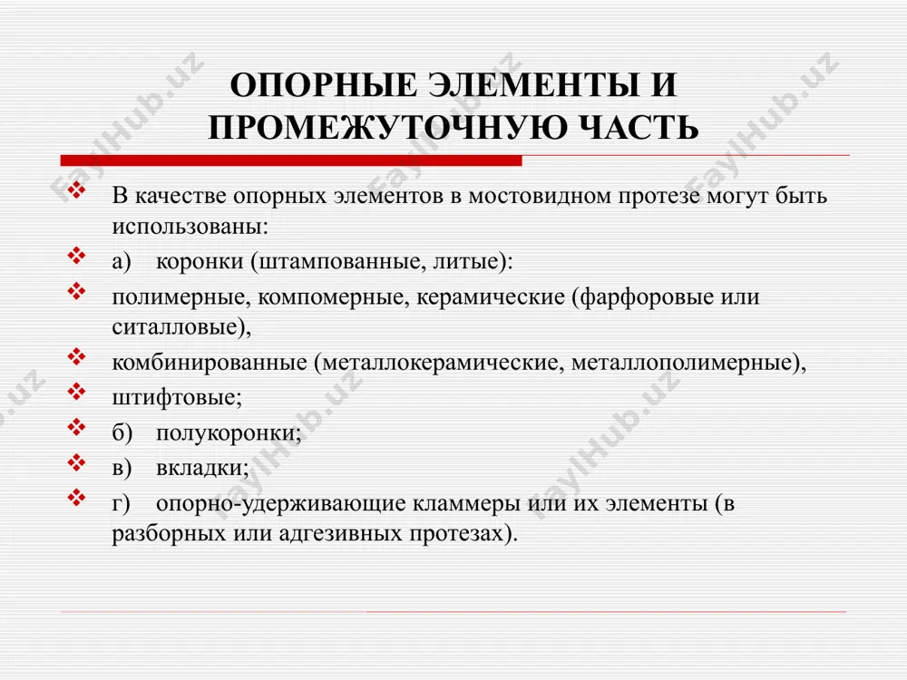 лечение дефектов зубного ряда мостовидными протезами - Page 5