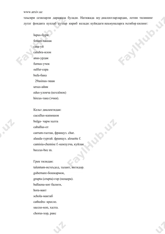 килинг: lupus-бури fenum-хашак casa-уй calubra-илон anas-урдак furnus-учок sulfur-сера bufa-бака 29asinus-эшак ursus-айик edus-улокча (козлёнок) hircus-така (эчки). кельт диалектидан: cucullus-капюшон bulga- чарм халта caballus-от carrum-галтак, француз. char. alauda-тургай. француз. alouette f. camisia-chemise f.-камзулча, куйлак beccus-bec m. грек тилидан: talentum-истеъдод, талант, иктидор. gubernare-бошкармок, grupta (crupta)-гор (пещера). ballaena-кит балиги, hora-вакт schola-мактаб сathedra- кресло. saccus-коп, халта. сhorus-хор, ракс petra-тош, phalanx-фаланга, сафга туриш calaphus-зарба, thorax-кукрак. charta-когоз, карта иберий диалектлари: tasconium-кумлок, тупрок gubia-искана, фр. gauge. ит gubbia, paramus-(плато) ясси тоглик, исп. paramo, sarnam-кичима, кутир. исп. порт. sarna, фр. gale f. герман тилларидан: burg-кургон haring-сульд балиги brun-малла, жигарранг harpa-арфа, gris-кулранг. wardon-кузатмок werra-уруш. baro-холи, буш одам. гарбий рим империяси емирилгандан кейин, хар бир вилоят уз холича ривожлана бошлайди. лотин тили турли герман диалектлари билан алокага 30киришади. бунинг натижасида бургунд диалектидан speut-найза (эски фр тилида espiet), skыra-химояланган жой ( прованс. escupa,) lat-кам кувват (lat-пров.чулок,) франк диалектидан: hapia-болта ( фр gerbe, пров. garba, ит. gurba), kotta-кийим тури (фр. cotte, cota) haga-тусик, …