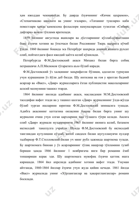 а германиянинг висбаден номли курорт шаҳрига бориб, шу ерда ўзининг машҳур «жиноят ва жазо» романи устида иш бошлайди. бу романда адиб изланишларининг мураккаб ва зиддиятли йўли бор бўй-басти билан намоён бўлган. асар марказида жиноят, мафкуравий қотиллик ғояси ётади. унда университетнинг студентлари сафидан чиқарилган, ниҳоятда қашшоқ бир йигитнинг ёмон ниятли кишилар таъсирига берилиб, енгил ҳаёт кечириш йўлларини излаши акс эттирилади. раскольников жиноят йўлида топилган пулни эзгулик йўлида сарфламоқчи бўлади. ёзувчи бу асарида жиноятнинг руҳий қирраларини бадиий тадқиқ эта олган. шунинг учун бу асар адиб ижодининг янги, юқори босқичга кўтарилганлигини намоён этади. «жиноят ва жазо» романи жаҳон романчилигининг янги, ўзига хос типидир. м.м.бахтин уни полифоник асар сифатида баҳолади. 1866 йилнинг ноябрида ёзувчи «жиноят ва жазо» романи устидаги ишларини вақтинча тўхтатиб, ф.т.стелловский билан тузган шартномасига мувофиқ «қиморбоз» («игрок») романини ёзишга киришади. адиб ўзига стенографистка ёллаб, асарни унга айтиб туриб ёздиради. бир ойга қолмай (25 кун ичида) у асар устидаги ишни якунига етказади. орадан …