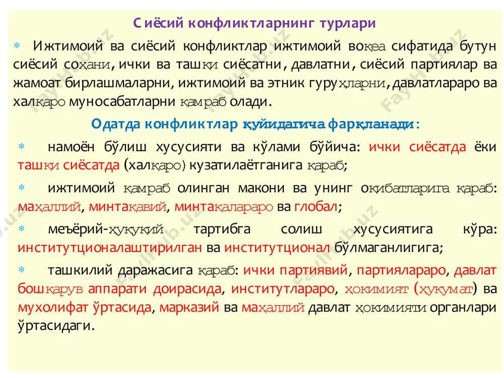 рама- қаршиликларнинг манбалари ижтимоий идеаллар, диний ва мафкуравий қадриятлардан келиб чиқади.  қадриятлар компонентлари замонавий дунёда миллатлараро ва конфессиялараро конфликтларнинг энг муҳим таркибий қисмидир.  ички сиёсий конфликтлар суверен давлат худудида юзага келса, ўша давлатнинг нормалари билан тартибга солинади.  халқаро конфликтлар халқаро ҳуқуқ нормалари билан тартибга солинади. улар, хусусан, урушаётган томонларга моддий ва ҳарбий ёрдам кўрсатишни тақиқлайди, аммо конфликт иштирокчиларига гуманитар ёрдам кўрсатишга рухсат беради.  ички конфликтлар фуқаролар урушига айланиб кетиши хам мумкин, бу урушга бошқа давлатлар жалб қилиниши мумкин, масалан қўшни давлатлар. бундай ҳолда, ички конфликт ички-миллатлараро ёки халқаро кучлар иштирокида намоён бўлади.  сиёсий конфликтлар турларининг хилма-хиллигига қарамай, уларнинг аксарияти маълум бир алгоритм бўйича ривожланиб, интенсивликка қарабҳар-хил шаклга киради. с иёсий конфликтларнинг динамикаси конфликтнинг вақт омилига кўра ривожланиши “конфликтлар динамикаси” дейилади. сиёсий конфликт ривожланишини икки асосий босқичка бўлса бўлади. биринчи босқич - конфликтдан олдинги ҳолат бўлиб, у ҳар қандай ҳодисада ўзаро манфаатлар юзага келганда, жамият ёки …