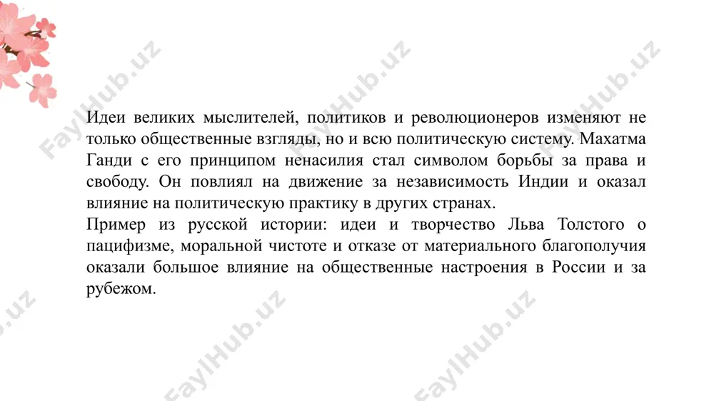 жизнь замечательных людей - Page 5