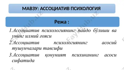 assotsiativ psixologiya — PPTX