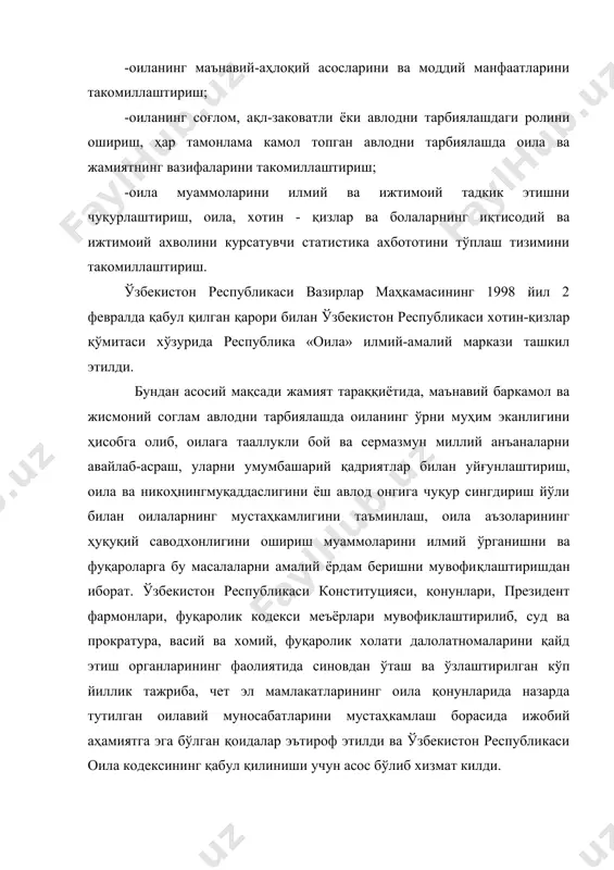 нидан қабул қилинган қарорлар ва шунингдек бошқа ҳуқуқий норматив ҳужжатлар ҳисобланади. ўзбекистон республикаси конституциясининг 94 – моддасига мувофиқ ўзбекистон республикаси президенти конституция ва қонунларга, яъни оила кодекига асосланиб, оилавий муносабатларни тартибга солувчи мажбурий кучга эга бўлган фармонлар, қарорлар, фармойишлар чиқаради. конституциянинг 94 – моддасига кўра вазирлар маҳкамасига кўра оила кодексига мувофиқ равишда ўзбекистон республикаси ҳудудида бажарилиши мажбурий бўлган оилавий муносабатларни тартибга солишга қаратилган қарорлар ва фармойишлар чиқаради. оила тўғрисидаги қонун ҳужжатлари никоҳ тузиш, никоҳнинг тугатилиши ва уни ҳақиқий эмас деб топиш шартлари ва тартибини белгилайди, оила аъзолари: эр-хотин, ота-она ва болалар ўртасидаги, қариндошлар ҳамда ўзга шахслар ўртасидаги шахсий номулкий ва мулкий муносабатларни тартибга солади, шунингдек ота-она қарамоғидан маҳрум бўлган болаларни оилага олиш шакл ва қоидаларни, фуқаролик холати далолатномаларини қайд этиш тартибини белгилайди. оила кодекси ва оилавий муносабатларни ҳуқуқий тартибга солишга каратилган бошқа қонунлар ўзбекистон республикаси конституциясига зид келиши мумкин эмас. оила тўғрисидаги ҳужжатларнинг вазифалари: оила кодексининг 1-моддасида қуйидагича таърифланади: -оилани …