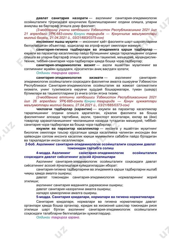 arqalishiga qarshi qo'shimcha chora-tadbirlar to'g'risida»gi 2020 yil 23 martdagi 176-son qarori. agar o'zbekiston respublikasining xalqaro shartnomasida aholining sanitariya-epidemiologik osoyishtaligi to'g'risidagi o'zbekiston respublikasi qonunchiligida nazarda tutilganidan boshqacha qoidalar belgilangan bo'lsa, xalqaro shartnoma qoidalari qo'llaniladi. (2-modda o'zbekiston respublikasining 2021 yil 21 apreldagi o'rq-683-sonli qonuni tahririda — qonunchilik ma'lumotlari milliy bazasi, 21.04.2021 y., 03/21/683/0375-son) 3-modda. asosiy tushunchalar ushbu qonunda quyidagi asosiy tushunchalar qo'llaniladi: aholining sanitariya-epidemiologik osoyishtaligi — aholi sog'lig'ining holati bo'lib, bunda insonga yashash muhiti omillarining zararli ta'siri mavjud bo'lmaydi va uning hayot faoliyati uchun qulay shart-sharoitlar ta'minlanadi; oldingi tahrirga qarang. davlat sanitariya nazorati — aholining sanitariya-epidemiologik osoyishtaligi to'g'risidagi qonunchilik buzilishlarining oldini olishga, ularni aniqlash va bartaraf etishga doir faoliyat; (3-moddaning uchinchi xatboshisi o'zbekiston respublikasining 2021 yil 21 apreldagi o'rq-683-sonli qonuni tahririda — qonunchilik ma'lumotlari milliy bazasi, 21.04.2021 y., 03/21/683/0375-son) insonning yashash muhiti — insonning hayot faoliyati shart-sharoitlarini belgilaydigan ob'ektlar, hodisalar va atrof-muhit omillari majmui; sanitariya-gigiena tadbirlari va epidemiyaga qarshi tadbirlar — yuqumli …