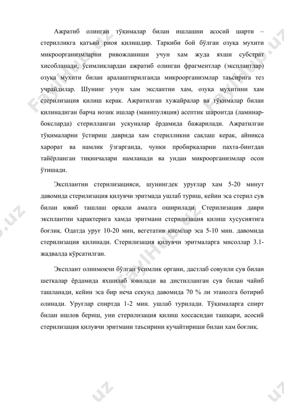 умуш хлорид (agcl2) 5-9 % ли гипохлоритлар (na, ca) 10-12% ли водород пероксиди (h2o2) уруғлар қуруқ 15-2 10-15 15-20 12-15 намланган 6-10 6-8 10-15 6-8 тўқималар сутли илдиз, илдизмева 20-3 15-25 15-20 - дарахтланган поя 20-4 20-25 20-25 - барглар 1-3 1-3 3-6 3-5 апекслар 1-10 1-7 3-15 2-7 стерилизация кейин ўсимлик объектлари стерилланган сув билан тозалаб ювиб ташланиши керак. сиртқи стерилизация эксплантни фақат ташқи инфекциядан озод қилади. агар эксплант тўқималари ички инфекцияга эга бўлсалар, уларга антибиотиклар билан ишлов беришга тўғри келади. айниқса ички инфекцияга йирик томирли тропик ва субстропик ўсимликлар бой бўлишади. культураларни замбуруғлар ёки бактериялар билан ифлосланиши экилгандан 1-14 кун ўтганда кўзга ташланади. ёруғлик хонасидаги хавони ифлосланишдан сақлаш учун, ифлосланган культурани дархол йўқотиш керак. озуқа мхитларини автоклвда, 1200с да 0.75 – 1,0 атм. босимда 20 минут давомида стерилизация қилинади. агар озуқа мухити таркибига юқори хароратда парчаланадиган моддалар кирса, уларни алохида совуқ стерилизация қилинди. уларни тешиклар диаметри 0,22 – …