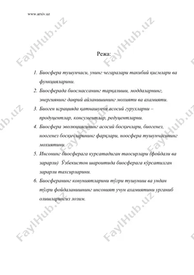 биосфера ва жамият — DOC