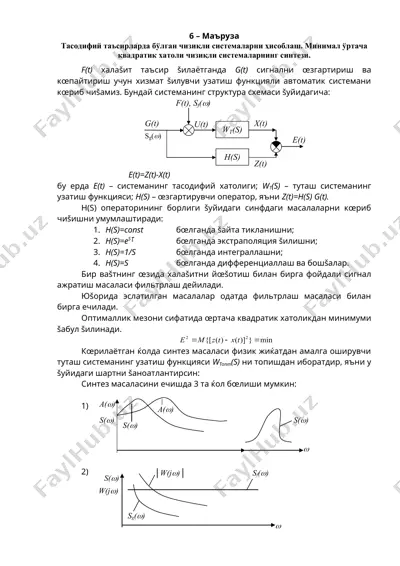 тасодифий таъсирларда бўлган чизиқли системаларни ҳисоблаш — DOC