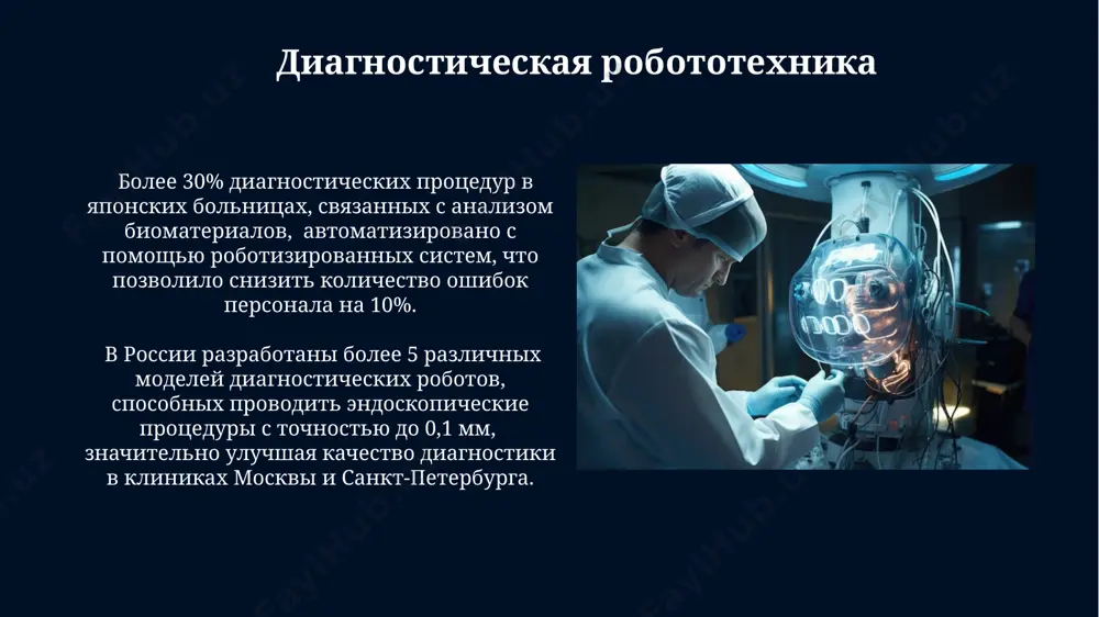 тиббиётда робототехника тизимлари - Page 4