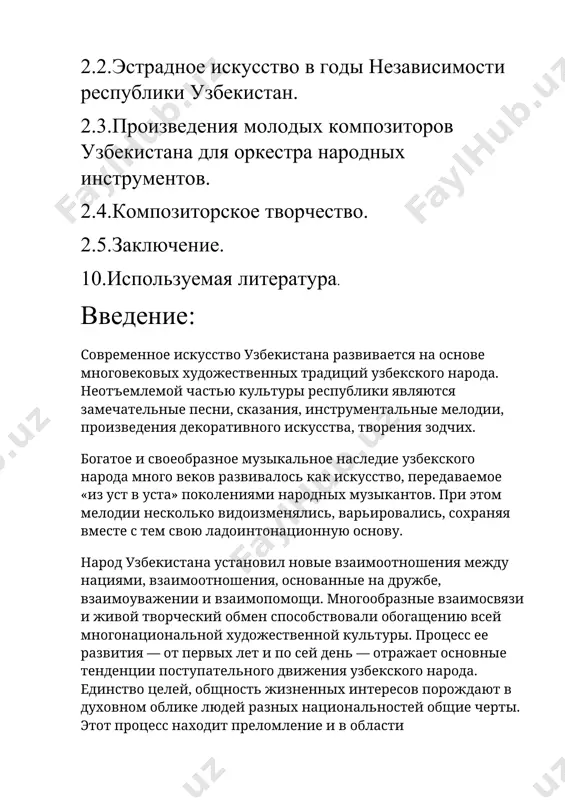 обращаются к использованию общих жанров и форм, выработавшихся в профессиональной музыке русского и зарубежного европейского искусства. интонационная основа каждой из национальных культур обогащается «...за счет общих источников, имеющих интернациональное значение». однако появление некоторых общих черт не ведет к стиранию национального своеобразия искусства. по мере все более высокого развития национальных культур возрастают и возможности художественного отображения мира, заложенные в искусстве каждого народа, все более ярко выявляется самобытность художественных средств, стилевых приемов. тема: композиторское творчество в годы независимости узбекистана в годы независимости в узбекистане развивалось национальное музыкальное и вокальное искусство. в целях его развития, поддержки любительских и фольклорных коллективов, а также возрождения забытых народных мелодий министерство культуры, созданный в 1992 году республиканский центр народного творчества и культурно-просветительной работы и его областные филиалы организуют различные смотры-конкурсы и фестивали. в 1992 году в ташкенте проходили смотры-конкурсы «асрларга тенгдош наволар» («мелодии, равные векам») и «бокий овозлар» («вечные голоса»), в хорезмской области - смотры-конкурсы фольклорных трупп, …