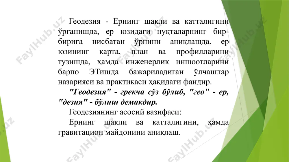 сидир . 2) космик геодезия - ерни шаклини аниқлаш, материклардан дунё океанидаги оролларга нуқта координаталарини узатиш, ер юзасида ўтказилган асосий геодезик ишларни ягона системасига бирлаштириш, 3) радиогеодезия - радиолакация методи; ер юзасидаги нуқталарни координаталарини аниқлаш, радиогеодезик асбоблар ёрдамида масофаларни ўлчашни ўргатади (светодальномер, радиодальномер). 4) топография - геодезияни топографик план олиш назарияси ва практикаси билан шуғулланадиган тармоғидир. топографик карта ва планлар тузишда авиация ва фотографияни кенг ишлатилиши туфайли фотография ва аэрофототопография сохалари вужудга келди. 5) фототопография - жойни ерда туриб олинган суратларига асосланиб топографик карта ва планлар тузиш иши билан шуғулланадиган тармоғидир. аэрофототопография эса жойни самолётда ўрнатилган махсус асбоблар ёрдамида олинган суратларига асосланиб карта ва план тузиш иши билан шуғулланади. 6) картография - ер юзасини географик карталарини тузиш, ўрганиш, фойдаланиш методларини ўрганадиган фан. 7) амалий геодезия - халқ хўжалигини турли тармоқларида геодезик ишларни бажариш билан шуғулланади. амалий геодезия ўз навбатида инженерлик геодезия ва қурилиш геодезия тармоқларига бўлинади. 9) инженерлик геодезияси - …