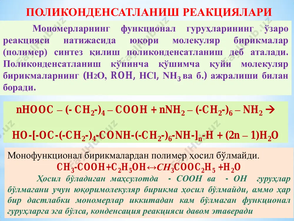 поликонденсатланиш даражаси х ва реакция унуми (чуқурлиги) р орасида боғлиқликни ўрганган. карозерс тенгламаси поликонденсатланиш унуми (чуқурлиги)-бу функционал гуруҳларнинг тугаш даражаси. мувозанатнинг полимер ҳосил бўлиш томонига сурилишига тўсқинлик қилувчи қмбларни реакцион муҳитдан чиқариб туриш керак. поликонденсатланиш даражаси ва поликонден- сатланиш чуқурлиги р орасидаги боғлиқликни карозерс ўрганган. карозерс тенгламаси мономер функционал гуруҳларини эквивалент миқдорида ўзини оқлайди. ҳосил бўладиган полимерларнинг табиати функционал гуруҳлар сони ва табиатига боғлиқ. мономердаги бундай гуруҳлар сони унинг функционаллиги дейилади; монофункционал, бифункционал, …полифункционал. битта мономер молекуласига тўғри келадиган функционал гуруҳлар сони (ўртача функционаллик) қуйидаги тенглама билан ифодаланиди: реакцион аралашмада no та бошланғич ва n та охирги молекулалар сони бўлсин. дастлабки аралашмадаги функционал гуруҳларнинг умумий миқдори бўлади. ҳар 1та конденсация реакциясида 2 та функционал гуруҳ ва 1 та мономер молекуласи сарфланади. жами поликонденсатланиш реакциясида no-n та молекула сарф бўлади, реакцияга киришган гуруҳлар сони 2 (no-n) бўлади. реакция чуқурлиги p реакцияга киришган функционал гуруҳлар улушидан иборат: fxf p 22  fp …