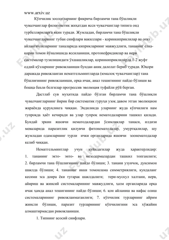 ши. 1. типнинг асосий синфлари. нематгельминтлар типи бир неча синфларни ўз ичига олади. уларнинг энг муҳимлари қўйидагилар: қоринкиприкли чувалчанглар - gastrotricha синфи. бу синфга энг тубан тузилишга эга бўлган 160 та чувалчанг турлари киради. улар 1-1,5 мм узунликка эга бўлиб, денгиз ва чучук сув ҳавзаларида яшайди. кўпчилиги гермафродит бўлиб, танаси елка-қорин йўналишида яссилашган, қорин қисми киприкчалар билан қопланган, бу белгилар билан улар киприкли чувалчангларни эслатади. аммо бирламчи тана бўшлиққа эга бўлиши, орқа ичак ва анал тешикларининг пайдо бўлиши уларни нематгельминтларга таъллуқли эканлигидан далолат беради. уларда тери-мускул халта ривожланмаган. оғизайлангичлилар - rotatоriа синфи 1500 га яқин турларга эга. улар ҳам жуда майда организмлар (0,04-2,5 мм), танаси чўзиқ ёки юмалоқ шаклда, кўпчилиги (97,0% и) чучук сувларда яшайди, 20 га яқин турлари паразитлик йўлига ўтишган. уларда ҳам тери-мускул халта ривожланмаган. оғизайлангичлилар ёки коловраткилар айрим жинсли, жинсий ва айириш йўллари орқа ичакка очилади, яъни улар клоакали чувалчанглар. ривожланиши тўғри йўл билан кечади. нематодалар ёки …