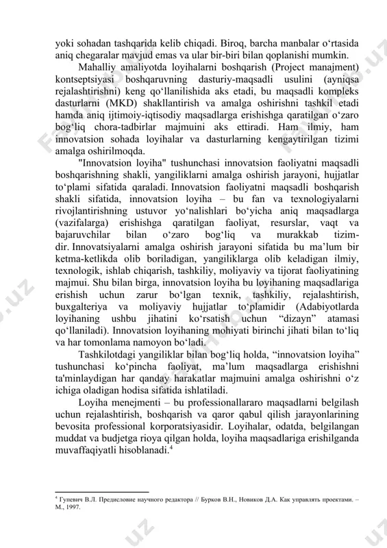 o‘zgarishi; · yangi bilimlar (ilmiy va noilmiy bilimlar). p.drakerning fikriga ko‘ra, tizimli innovatsion jarayon o‘zgarishlarni maqsadli va uyushgan izlashdan va ushbu o‘zgarishlarni ijtimoiy va iqtisodiy yangiliklar manbai sifatida tizimli ravishda tahlil qilishdan iborat[footnoteref:3]. u innovatsion g‘oyalarning dastlabki to‘rt manbasini (o‘zgarish sohalari) ichki deb hisoblaydi, chunki ular tashkilot ichida, sanoat yoki xizmat ko‘rsatish sohasida joylashgan (bunday manbalar ushbu tashkilotda yoki ushbu sohada ishlaydiganlar uchun mavjud). oxirgi uchta manbalar tashqi manbalardir, chunki ular ushbu tashkilot yoki sohadan tashqarida kelib chiqadi. biroq, barcha manbalar o‘rtasida aniq chegaralar mavjud emas va ular bir-biri bilan qoplanishi mumkin. [3: drucker p. f. innovation and entreprenership: practice and principles. l.: pan books, 1986] mahalliy amaliyotda loyihalarni boshqarish (project manajment) kontseptsiyasi boshqaruvning dasturiy-maqsadli usulini (ayniqsa rejalashtirishni) keng qo‘llanilishida aks etadi, bu maqsadli kompleks dasturlarni (mkd) shakllantirish va amalga oshirishni tashkil etadi hamda aniq ijtimoiy-iqtisodiy maqsadlarga erishishga qaratilgan o‘zaro bog‘liq chora-tadbirlar majmuini aks ettiradi. ham ilmiy, ham innovatsion sohada …