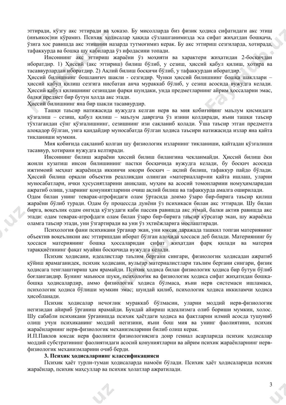 билан физиологик жараёнларнинг ўзаро муносабати ҳақидаги масалани талқин қилишда ё психофизик параллелизм ёки психофизик ўзаро таъсир нуқтаи назарида турадилар. психофизик параллелизм тарафдорлари физиологик ва психик ҳодисалар бир-бирига боғлиқ бўлмаган ҳолда ёнма-ён (параллел равишда) воқеъ бўлади, деб ҳисоблаганлар. бу қарашга кўра, одамнинг ҳаёт фаолияти қўшилиб кетмайдиган икки оқим – органик ҳаёт билан психик ҳаётнинг ҳаракатланишидан иборат эмиш. психофизик ўзаро таъсир тарафдорлари таълимотига кўра, психик ҳодисалар билан физиологик ҳодисалар ўз табиати эътибори билан ҳар ҳил бўлсада, бир-бирига ўзаро таъсир этади: физиологик ҳодисалар психик ҳодисаларни вужудга келтиради, психик ҳодисалар эса физиологик ҳодисаларга сабаб бўла олади. бу қарашга кўра, одамнинг ҳаёт фаолияти гўё ҳаракатдаги занжир бўлиб, унда физик звено билан психик звено кетма-кет келаверади. фанга хилоф идеалистик муҳокамаларга қарама-қарши ўлароқ, далектик материализм психик ҳаёт қандайдир алоҳида, моддий бўлмаган бир нарсани зоҳир бўлиши эмас, балки материянинг юксак даражасидаги маҳсули, яъни бош миянинг ҳоссасидир деб кўрсатади. демак, психика юксак даражада ташкил топган материянинг алоҳида ҳоссаси бўлиб, …