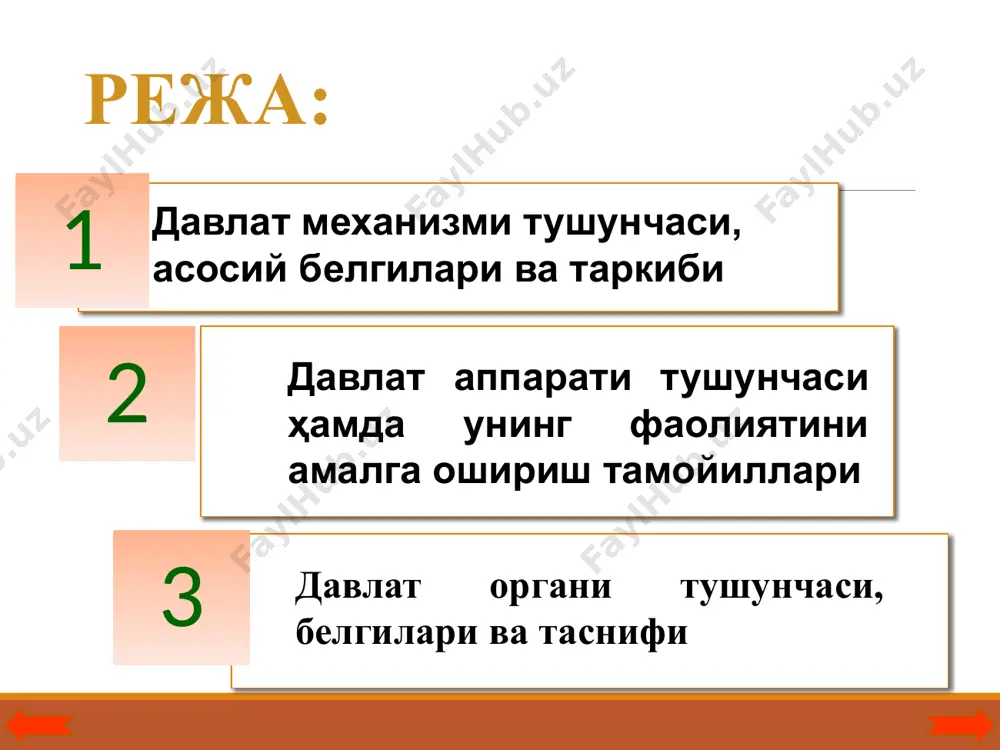 олрганларининг функционал вазифаларини амалга оширишига ёрдам кўрсатади. ўзбекистон республикаси олий таълим, фан ва инновациялар вазирлиги – давлат органи ҳисобланади. мирзо улуғбек номидаги ўзбекистон миллий университети – давлат муассасаси ҳисобланади. давлат корхоналари хўжалик фаолиятини амалга оширади. муайян маҳсулотлар ишлаб чиқаради, жамиятнинг турли эхтиёжларини қондириш мақсадида аҳолига хизмат кўрсатади. одатда давлат корхоналари тизимига стратегик аҳамиятга эга бўлган тузилмалар киради. фуқаролик кодекси: 40-модда. юридик шахсларнинг турлари фойда олишни ўз фаолиятининг асосий мақсади қилиб олган (тижоратчи ташкилот) ёки фойда олишни ана шундай мақсад қилиб олмаган ташкилот (тижоратчи бўлмаган ташкилот) юридик шахс бўлиши мумкин. тижоратчи ташкилот бўлган юридик шахс хўжалик ширкати ва жамияти, ишлаб чиқариш кооперативи, унитар корхона ва қонун ҳужжатларида назарда тутилган бошқача шаклда тузилиши мумкин. тижоратчи ташкилот бўлмаган юридик шахс жамоат бирлашмаси, ижтимоий фонд ва мулкдор томонидан молиявий таъминлаб туриладиган муассаса шаклида, шунингдек қонун ҳужжатларида назарда тутилган бошқача шаклда ташкил этилиши мумкин. 76-модда. муассасалар бошқарув, ижтимоий-маданий вазифаларни ёки тижоратчиликдан иборат бўлмаган бошқа вазифаларни …
