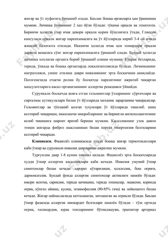 иал гипертензия. айрим ҳолатларда нафас олиш аъзоларида ҳам ўзгаришлар бўлади. сурункала босқичи икки хил асосий вариантда кечади: компенсацияланган сурункали гастродуоденит холепатия кўриниши билан, баъзан панкреопатия кўринишида. иккиламчи инфекциянинг қўшилиши натижасида баcтериал холецистохолангит ёки холангиогепатит кўринишида оғриқ ва диспептик синдром билан жигар функциясининг бузилиши намоён бўлади. йирингли холангит, жигар абцесси, обтурацион сариқлик ривожланиши мумкин. иккиламчи инфекциянинг қўшилиши жиддий оқибатларга олиб келади. ташхисоти. фациолёзнинг ўткир фазасида ташхис қўйиш бирмунча қийинроқ. ташхис фақат анамнестик, эпидемиологик ва клиник маълумотларга асосланган ҳолда тахминий қўйилиши мумкин: ювилмаган сабзавот ва кўкатларни истеъмол қилиш, кўксағиз, шовул, оқава сувларни ва уларда сабзавот, меваларни ювиб исъемол қилиш, ўткир аллергик тарзда касалликнинг бошланиши. ҳозирги вақатда ташхислаш мақсадида иммунологик методлардан - серологик-тест системаси, ифа, риф фойдаланилади. кечки муддатларда (паразит юққандан 2,5-3 ойдан кейин) ўн икки бармоқ ичи соки ва ахлатдан фациол тухумларининг топилиши ташхисга аниқлик киргизади. давоси. фациолёзнинг ўткир фазаси аниқ аллергик белгилар намоён бўлганда десенсибилизация терапия ўйказилади (антигистамин дори воситалари, кальций …