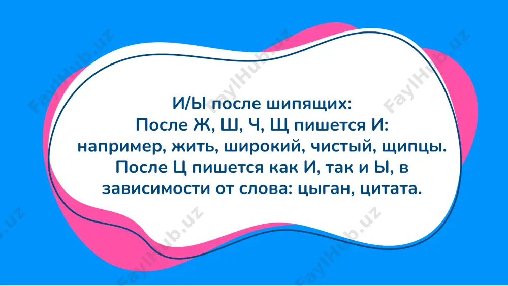 гласные а-я и-ы у-ю после шипящих - Page 4
