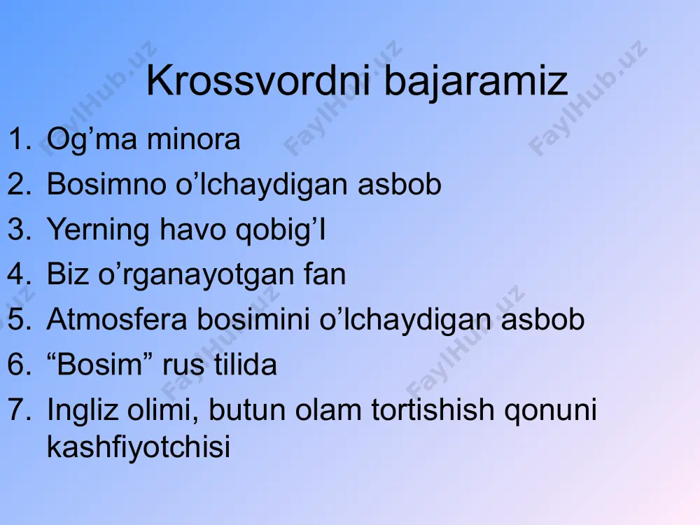 t r d a v l e n i ye 7 krossvordni bajaramiz og’ma minora bosimno o’lchaydigan asbob yerning havo qobig’i biz o’rganayotgan fan atmosfera bosimini o’lchaydigan asbob “bosim” rus tilida ingliz olimi, butun olam tortishish qonuni kashfiyotchisi krossvord p i z a m a n o m e t r a t m o s f e r a f i z i k a b a r o m e t r d a v l e n i ye n ‘ y t о n bosimning asosiy birligini ayting qattiq jism tayanchga berayotgan bosim formulasini yozing. atmosfra bosimini o’lchashga mo’ljallangan suyuqliksiz asbob nomini ayting. jismning suyuqlik ichida va sirtida suzish sharti formulasini yozing. gaz va suyuqlik ustuni bosimini hisoblash formulasini yozing. havo shari yuqoriga ko’tarilishi sharti formulasini yozing. fizik diktant diktantni tekshirish paskal р=f/s aneroid-barometr fj=fа ρ(s)=ρ(s)gh fj<fа topshiriq-varaqcha poyafzali yuzasi 320 sm2 bo’lgan 48 kg massali …