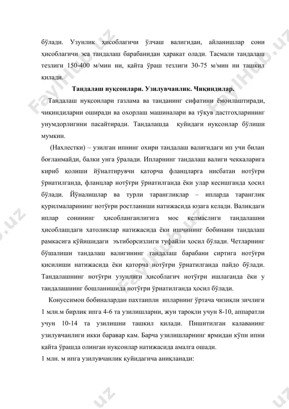 зичлигидан боғлиқ бўлади. фойдаланилган адабиётлар: 1. м.з.абдукаримова, а.л.ҳамраев, а.а.миратаев «толали материалларни пардозлаш кимёвий технологияси», тошкент, мехнат 2004 й. 322 бет. 2. ковтун л.г. "технология отделки трикотажа". москва легп ромбытиздат. 1990 г. 397 стр. 3. балашова т.д. ва бошқалар "краткий курс химической технологии волокнистых материалов" москва. легкая и пищевая промышленность. 1984 г. 200 стр . _1160557809.unknown