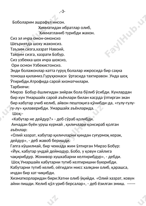 чикканидан хайратга тушган шоҳ умаршайх ўғлидан: «бунчалик топкирлигинтга боис недур?» - деб суради. мирзо бобур: «ота, - деди бобур, - бу кабутарга эътибор қилмадингиз. ўтган йили қовун сайли хушхабарини худди ана шу жонивор хабар қилғон эрди, каминанинг кузи кабутарнинг ўнг қанотидаги қора холга тушган заҳоти уни таниди ва шуни тахмин этдим», - деб жавоб берибди. ёш мирзонинг хушёрлиги, топқирлигига қойил қолган умаршайх аъёнларга караб: -- «қилични эмас, акл-идрокни ишга солмоқ лозимдир. хабар қилинглар, барча қовун сайлига отлансин!»- деб фармойиш берибди. тарбиячи :болажонлар ушбу ривоят сизларга ёқдими .қани акажонларимизга нима деймиз .бизга кўрсатган театрлари учун катта рахмат деймиз. азиз болажонлар бобокалонларимиз алишер навоий ва бобир мирзога таъзим қиламиз ва уларга муносиб фарзанд бўлайлик дея бугунги суҳбатимизни якунлаймиз.