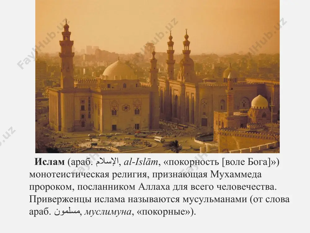 исламской этико-правовой системы называются шариатом. границы того, что регулируют право и моральные нормы в исламе и в традиции, идущей от римского права и греческой философии, не совпадают. нормы шариата различаются в различных течениях ислама и мазхабах суннитов. шариат основывается на коране, сунне (совокупность общепризнанных в данном течении ислама хадисов) и общем согласии мусульманских богословов (иджма). в различных мазхабах и течениях ислама в качестве вспомогательных могут рассматриваться кыяс (умозаключение по аналогии), а также иджтихад (собственное мнение образованного мусульманина). человеческие поступки могут быть разделены на пять типов: харам (запретное), карахат (нежелательное), мубах (дозволенное), мандуб (желательное) и фард (обязательное). различные течения в исламе хотя ислам в какой-то степени и сплачивал людей на основе общности религии, но этноконфессиональные противоречия в мусульманских странах отнюдь не исчезли. это нашло отражение в разных течениях в мусульманской религии. с.гафуров в частности утверждал, что все различия между течениями в исламе (суннизмом и различными направлениями шиизма) фактически сводятся к вопросам …