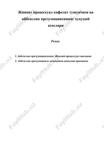 жиноят процессуал кафолат тушунчаси ва айбсизлик презумпциясининг ҳуқуқий асослари — DOCX