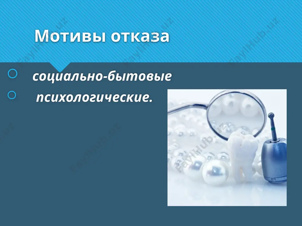 ческие воздействия. при сильно выраженном страхе, тревожности психотерапия комбинируется с медикаментозным лечением, чему предшествуют обязательные консультации с невропатологом или психиатром. литература нападов м. а., паламарчук в. м., хохлов э. м. медицинская деонтология и психотерапия в стоматологии.— киев, 1984. танрыкулиев п. т., атаев г. психомедикаментозная подготовка пациента к препарированию твердых тканей зуба /метод. рекомендации.— ашхабад, 1981. соловьев м. м., игнатов ю. д., конобевцев о. ф. обезболивание при лечении и удалении зубов у детей.— л., 1985. gatchel r. i., kobertson m. c., jngersall b. d. et al.//j. amer. dent. ass.— 1983.— vol. 107.— № 4.— p. 609–610. катурова г. ф., потапова с. и., киричек л.т. премедикация в амбулаторной стоматологической практике/метод. рекомендации.— харьков: хгму, 1997. image2.png image3.jpeg image4.jpeg image5.jpeg image6.png image7.png image8.png image9.jpeg image10.jpeg image11.jpeg image12.jpeg image13.jpeg image14.jpeg image15.jpeg image16.jpeg image17.jpeg image18.jpeg zahnarzt,instrumente,gebiss /docprops/thumbnail.jpeg