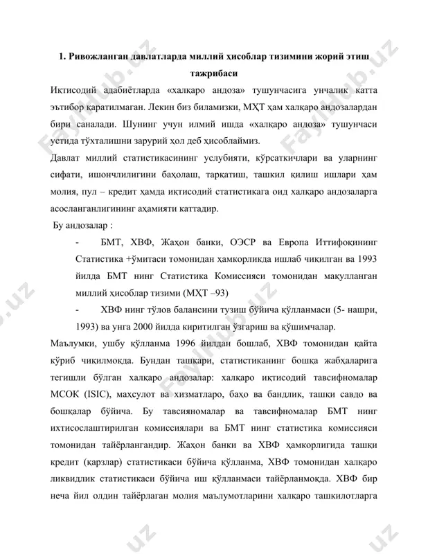 кичларини эълон қилишнинг баъзи бир қонун қоидаларга риоя қилиш учун хвф маълумотларини тарқатишнинг махсус стандартини ишлаб чиқди. бу ва янгидан тайёрланаётган андоза – тарқатилаётган статистик маълумотларнинг сифатини баҳолаш, иқтисодий ва молиявий кўрсаткичларнинг ишончлилигини баҳолаш андозалари ҳам яратилмоқда. статистикага оид халқаро андозаларни миллий статистикада қўлланма сифатида фойдаланиш ва уларни жорий этиш халқаро ташкилотларга (айниқса иқтисодий ташкилотларга) аъзо бўлган давлатлар учун аҳамиятлидир: · халқаро ташкилотларга аъзо мамлакатлар шу андозаларга асосланган ҳолда статистика маълумотларини тақдим этиш мажбуриятларини оладилар; · бу андозалардан фойдаланиш натижасида ресурслар иқтисод қилинади, статистикани услубий ва ташкил қилишнинг энг замонавий усуллари жорий этилади; · халқаро миқёсда таққосланадиган маълумотларга эга бўлиниши иқтисодий ҳамкорликни янада ривожлантириш ва хорижий инвестицияларни жалб қилиш имкониятларини яратади. халқаро андозаларни жорий қилишдан юзага чиқадиган имкониятлар ва афзалликларни эътиборга олган ҳолда давлат молия статистикасини халқаро андозаларнинг тушунчалари, кўрсаткичлари тизими ва уларни ҳисоблаш услубияти, ташкил қилишнинг қонун - қоидалари асосида кўриш лозимдир. бу ўринда иқтисодий (макро –мезо - микро) …