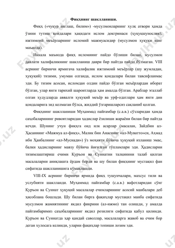 улосага келинди, уларни фақиҳлар топиши лозим эди. шунинг учун қуръон ва суннатда мусулмонлар риоя қилишга мажбур бўлган муайян қоидаларга кўрсатмалар ҳамда бир маъноли ечимлар бўлмаганида фақиҳлар мазкур манбаларни ҳуқуқий тавсифига алоҳида эътибор беришар зди. улардаги умумий кўрсатмаларни амалий меъёр ва ҳуқуқий конструкциялар тилига таржима қилишар эди. секин бўлса-да, бироқ, асосий манбалардан уларда бевосита кўрсатилмаган ҳолатлар бўйича ҳуқуқий қарорларни топиш (ал-истинбот) услуби шаклланди. бундай услублар ал-ижтиҳод негизида ётарди, ал-ижтиҳод деганда фақиҳлар қуръон ёки суннатда бевосита шаклда кўрсатилмаган (қатъийят ад-далола) ёки пайғамбаримиз саҳобаларининг якдил фикрларида акс эттирилмаган масалалар бўйича ечимларни шакллантиришнинг рационал услублари ҳамда уму​мий ёхуд аллегорик шаклда (заннийат ад-далала) баён этилган ечимларни ушбу манбалар тавсифидан чиқариб олиш услублари тушунилар эди. ал-қиёс тушунчаси пайдо бўлди, унинг ал-ижтиҳод ва қуръон, суннат ва ал-ижма билан асосий шакл си​фатида тан олиниши фиқҳнинг алоҳида йўналишига – усул ал-фиқҳийага асос солди. фиқҳ – ҳуқуқшуносликнинг пайдо бўлиши ва ривожланишида аш-шафоеъийнинг катта хизмати бор. у ўзининг «ар-рисола» асарида фиқҳнинг …