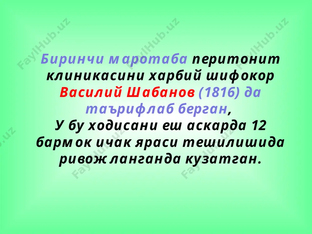 babidir (60%dan 90%gacha). statistika peritonitni epidemiologiyasi birlamchi ikkilamchi ayollar erkaklar asoratlar va o'lim ko'rsatkichlari o'tkir peritonit amaliyotdan keyingi peritonit gostishev v.k., 2002 savchuk b.d., 1979 shalimov a.a., 1981 popov v.a., 1985 o'lim ko'rsatkichi yuqoriligining sabablari: bemorlarni tibbiy muassasalarga juda kechikib murojaat qilishlari. keksa va qari yoshdagi bemorlar sonining ortib borishi. 3) onkologik kasalliklarning sonini ko'payib borishi. 4) kandli diabet bilan og'rigan bemorlar sonining ortib borishi. mikroorganizmlarni antibiotiklarga rezistentligini pasayishi va antibakterial muolajaning samarasizligi. 6) diagnostika va jarrohlik taktikasidagi xatolar. 7) yiringli jarayonning o'ziga xos og'ir kechishi. v.i. struchkov 1986 y. peritonit etiologiyasi 1. mikrobli (bakterial) peritonit: nospetsifik, me'da- ichak trakti mikroflorasi orqali. spetsifik, me'da - ichak traktiga aloqasi bo'lmagan mikroflora orqali 2. aseptik (abakterial) peritonit 4. peritonitning alohida shakli: kantseromatoz, parazitar, revmatoid, granulematoz. 3. qorin bo'shlig'i a'zolarining jarohatlari va shikastlanishlari. infektsiyalanish asosiy manbalari. chuvalchangsimon usimta 30-65% me'da va 12-b.ichak 7-14% ayollar jinsiy organlari 3-12% ichaklar 3-5% ut kopi 10-12% me'da …