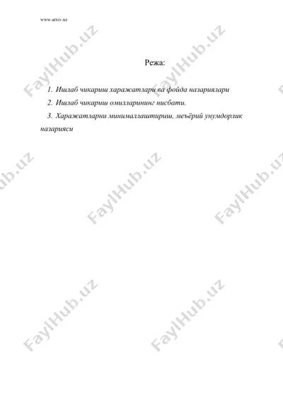 сарф харажатлар ва фойда назариялари — DOC