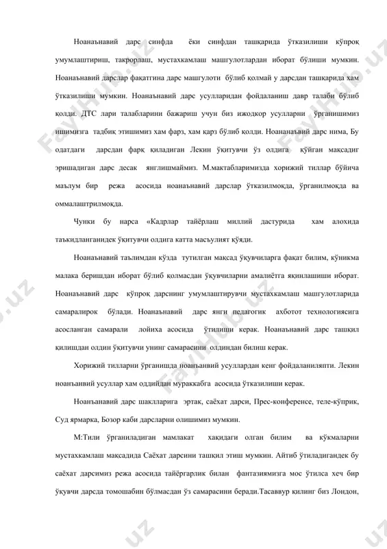 и.тасаввур қилинг биз лондон, америка, германия ёки парижга фикран саёхатимиз учун зарур бўлган воситалар карталар шахарлар расмлари машхур кишилар, портретлари рамзлари тайёрланади. дарсни жонли ўтиш учун энг қизиқарли одат ва анъаналарни драмалаштириш мумкин. дарсни ташқил этишда ўқитувчи бўлиши ёки бу вазифани бошқа бир аълочи ўқувчига топшириши хам мумкин. дарсда қолипга тушган навбатчи рапорти ўқувчининг об-хаво хақидаги маълумоти каби алмисоқдан қолган дарс этапларидан воз кечилади. бу нарсаларни дарсга мослаб масалан тили ўрганилган мамлакат об-хавоси гапириладиган пайтда гапирилиб ахборот берилиб кетиши мумкин. тили ўрганилаётган мамлакат урф одатлари хақида маълумотга эга бўлиш хорижий тилларни ўрганиш давлат стандартига ва талабларида хам кўзда тутилгани учун шу одатларни гапирилар экан уларнинг ўзбекона, шарқона удумларимизга қанчалик мос келишимиз унинг тарбиявий ахамиятига хам тухталамиз. м:диний байрамлардан «christmas» /рождество/нинг хайит байрамларига ўхшаб кетиши айтилса ўқувчи бу байрам хақида кенгроқ тасаввурга эга бўлади. ёки лондон автобуслари 2 қаватли бўлади, улар 3 хил рангда хар бир маълум бир йўналиши учун мўлжалланган …