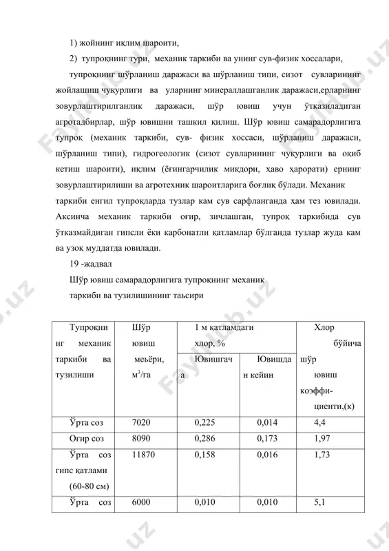 кларнинг катталиги, га даланинг текисланганлик даражаси сув ўтказувчанлиги яхши ,енгил тупроқ сув ўтказувчанлиги ўрта таркибли тупроқ сув ўтказувчанлиги ёмон ,оғиртупроқ яхши 0,12-0,15 0,15-0,20 0,20-0,25 ўртача 0,08-0,10 0,10-0,12 0,12-0,15 | ёмон 0,04-0,05 0,05-0,06 0,06-0,06 шўр ювиш муддатини тўғри белгилашнинг жуда катта амалий аҳамияти бор. шўр ювиш муддатлари тупроқнинг шўрланиш даражасига ва механик таркибига боғлик бўлиб, ўзбекистон шароитида икки муддатда ўтказилади, яъни жорий ювиш эрта баҳорда, асосий шўр ювиш кузда ва қисман киш-баҳорда ўтказилади. шўрҳок ерларни шўрини ювиш узоқ муддат талаб қилганлиги учун улар йил давомида махсус технология асосида ювилади. 3. ўзбекистоннинг шўрланган, зовурлаштирилган ерлар учун а.е.нерозин формуласи билан шўр ювиш меъёри аниқланади: м=(п-m)+ -а+п бу ерда: м - шўр ювишнинг умумий меъёри, м3/га. п - тупроқ ҳисобий қатламининг дала нам сиғимига тенг бўлган сув заҳираси (ёки тузларни эритиш меъёри), м3/га, m - шўр ювиш арафасидаги тупроқ ҳисобий қатламининг сув заҳираси, м3/га, s - тупроқ ҳисобий қатламидан ювилиши лозим бўлган туз миқдори, …
