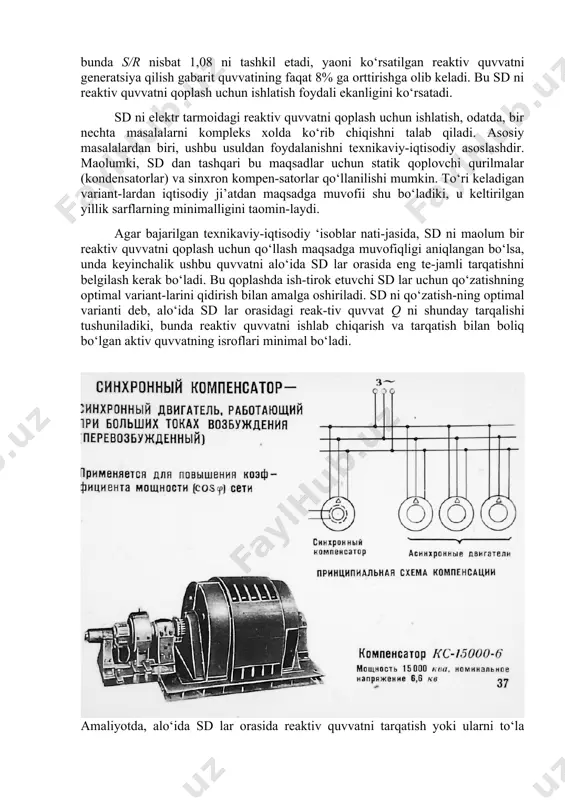 humbnail.wmf ma ? ruza № 2 0 mavzu: sinxron motor – reaktiv quvvat kompensatori. reja: 20.1. sinxron motorni reaktiv quvvat kompensatori ish rejimida ishlatish. 20.2. sinxron motorning reaktiv quvvat manbai bo‘lib ishlashi mumkinligini uning u - ko‘rinishdagi tavsifi yordamida bilish. 20.3. u ф =const, f 1 =const, p 1 =const xolati uchun stator toki i 1 va motor quvvat koeffitsienti cosφ larning qo‘zg‘atish toki i q ga nisbatan o‘zgarishini sinxron motorning u - ko‘rinishidagi tavsifini berishi. tayanch so‘z va iboralar: sinxron dvigatel, texnik - iqtisodiy ko‘rsatkichlari, sd ni ulanish sxemasi. mexanik va burchak xarakteristikalar. sd ning energetik rejimlari, sd - reaktiv quvvat qoplovchisi, u - ko‘rinishdagi xarakteris - tikalar, to‘la quvvatni ortishi, aloxida sd lar orasida reaktiv quvvatni tarqatish. elektr taominoti tizimining ishi, elektr iste’molchilarni reaktiv quvvatni olishi bilan xarakterlanadi. bu, tizim qo‘shimcha elektr isroflarini ‘osl qiladi, kuchlanish qiymatini pasayishiga va podstansiyalar ‘amda tarqatuvchi tarmoqlarning rttirilg an o‘tkazish qobi - …