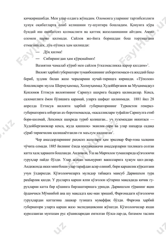 кўра бундай иш оқибатсиз қолмаслиги ва қаттиқ жазоланишини айтдим. аммо оломон парво қилмади. сайлов жо-йига боришдан бош тортишгани етмаганидек, дўқ-пўписа ҳам қилишди: · дўқ қилма! · сибирингдан ҳам қўрқмаймиз! вазиятни чамалаб кўриб мен сайлов ўтказмасликка қарор қилдим»1. вилоят ҳарбий губернатори туманбошининг ахборотномаси-га жиддий баҳо бериб, зудлик билан жазо чораларини кучай-тирищга киришди. «тўполон» бошлиқлари мулла шермуҳаммад, холмуҳаммад худойберганов ва муҳаммадқул қоплонов еттисув вилоятининг сарипул шаҳрига бадарға қилиндилар. кекса, саломатлиги ёмон бўлишига қарамай, уларга шафқат қилинмади. 1881 йил 28 апрелда еттисув вилояти ҳарбий губернаторининг туркистон генерал-губернаторига юборган ах-боротномасида, «касалликлари туфайли сарипулга етиб бори-шолмай, лепсинск шаҳрида туриб қолишган... уч туземецдан иккитаси — худойбергановлар кекса, жуда қашшоқ» эканлик-лари ва улар шаҳарда садақа сўраб тирикчилик қилишаётганли-ги маълум қилинган1. чор амалдорларининг раҳмсиз жазолари ҳам эрксевар фар-ғона халқини чўчита олмади. 1885 йилнинг ёзида мустамлакачи амаддорларни тахликага солган катта халқ ҳаракати бошланди. андижон, ўш ва марғилон туманларида қўзғолончи гуруҳлар пайдо бўлди. улар асосан маъмурият вакилларига ҳужум қил-дилар. андижонда …