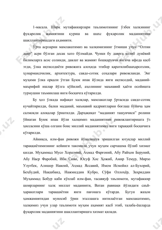 лди. айниқса, илм-фан ривожи йўналишув эришилган ютуқлар миллий тараққиётимизнинг кейинги такомили учун муҳим сарчашма бўлиб хизмат қилди. муҳаммад мусо хоразмий, аҳмад фарғоний, абу райҳон беруний, абу наср фаробий, ибн сино, юсуф хос ҳожиб, амир темур, мирзо улуғбек, алишер навоий, аҳмад яссавий, имом исмойил ал-бухорий, беҳбудий, нақшбанд, нажмиддин кубро, сўфи оллоҳёр, заҳриддин муҳаммад бобур каби кўплаб илм-фан, тасаввуф таълимоти, мутафаккир шоирларнинг халқ миллат маданияти, ватан равнақи йўлидаги саъй-ҳаракатлари тараққиётни янги пағонага кўтарди. бугун жаҳон ҳамжамиятидан муносиб ўрин эгаллашга интилаётган мамлакатимиз, халқимиз учун улар таълимоти муҳим аҳамият касб этиб, талаба-ёшларда фуқаролик маданиятини шакллантиришга хизмат қилади. чунончи, ўтмиш мутафаккирлари томонидан илгари сурилган фалсафий-педагогик фикрлар, панд-насиҳатлар, қадриятлар тўғрисидаги ғоялар барча даврларда фуқаролик маданияти концепциясининг асосини таъмилади ҳамда бу бебаҳо мерос қанчадан-қанча авлодларнинг маънавий-руҳий онги ва турмуш тарзини шакллантирди ва у ҳамон шундай бўлиб қолади. шарқ мутафаккирлари фуқаролик маданиятини ёш авлодда тарбиялаш йўллари тўғрисида тўғридан-тўғри фикр юритмаган бўлсаларда, уларнинг инсоний бурч, масъулият, мажбуриятни тарбиялашнинг тамал …