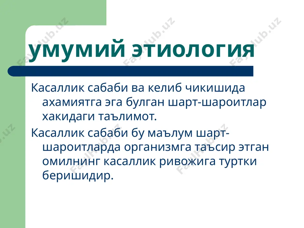 тланиши хужайра энергетик таъминоти бузилиши хужайрадаги сув ва ионлар дисбаланси геном ва генлар эксперессияси механизмлари бузилиши хужайра фаолиятини бошкарув механизмларининг бузилиши плазматик мембраналар шикастланиши турлари эркин радикалли ва лпо жараёнларининг чекланмаган фаоллашуви эркин, лизосомал ва мембранага боглик гидролазалар фаоллигининг ортиши мембрана шикастланган компонентлари кайта тикланишининг тормозланиши механик-осмотик таъсуротлар натижасида мембраналарнинг хаддан зиёд чўзилиши ва йиртилиши хужайра энергетик таъминоти бузилиши сабаблари атф синтези ва ресинтези самарадорлигининг камайиши атф энергияси транспортининг бузилиши атф энергиясидан фойдаланишнинг бузилиши хужайрадаги сув ва ионлар дисбаланси турлари ва сабаблари цитозол ионлари мувозанатининг бузилиши мембраналар аро ионлар балансининг бузилиши хужайра гипер- ва гипогидратацияси геном ва генлар эксперессияси механизмлари бузилиши турлари мутациялар патоген генлар дерепрессияси зарур генлар репрессияси трансфекциялар (геномга ёт днк кириши) репликация ва репарация нуксонлари митоз ва мейоз нуксонлари транскрипция, процессинг, трансляция ва посттрансляцион модификация жараёнлари нуксонлари хужайра фаолиятини бошкарув механизмлари бузилиши сабаблари бошкарув омиллари рецепцияси ўзгаришлари хос бўлмаган воситачилар пайдо бўлиши хужайрадаги метаболик жараёнлар издан чикиши …