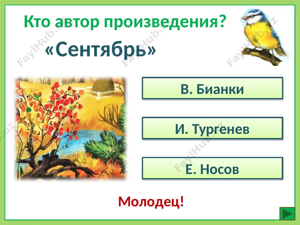 beryozovoy roshe» «oktyabr» v. bianki «zvonkie klyuchi» a. belorusets molodets! http://go2.imgsmail.ru/imgpreview?key=http%3a//euroceilings.ru/catalogs/foto-ceilings-d/max/fcd%5f02-012-4.jpg&mb=imgdb_preview_719 kto iz etix jivotnix ne upominaetsya v rasskaze«oktyabr» v. bianki? molodets! vspomni! v kakom proizvedenii rasskazivaetsya o «vyodre»: tyoplix, yasnix, tixix dnyax? «sentyabr» v. bianki «oktyabr» v. bianki «osenniy den v beryozovoy roshe» molodets! kogda on bivaet? v oktyabre v sentyabre v noyabre internet-istochniki slayd 1. http://supercook.ru/images-skazki-vypusk/bv-173-33.jpg slayd 2. http://supercook.ru/images-skazki-vypusk/bv-173-36.jpg slayd 3. http://proza.ru/pics/2011/07/25/509.jpg slayd 4, 8. http://www.lenagold.ru/fon/clipart/e/egik/egiky41.jpg slayd 5. http://astersoft.net/images/d/2/rasskazy-o-zhivotnyh-dlja-detej-zaj.jpg slayd 6. http://volgatravel.ru/_content/_files/2506/kokshaga_zayac_listopadnichek.jpg slayd 7. http://tvoyrebenok.ru/images/presentation/happy-birthday/b/020.jpg slayd 9. http://stihi.ru/pics/2010/10/12/4609.jpg slayd 10. http://900igr.net/datai/literatura/rasskaz-telegramma/0011-011-zajachi-lapy.jpg slayd 11. http://artnow.ru/img/559000/559328.jpg slayd 12. http://photoapgreyd.vo.uz/_ph/30/2/249408730.jpg slayd 14. http://allforchildren.ru/pictures/squirrel_s/squirrel013.gif http://www.lenagold.ru/fon/clipart/m/mish/mysh99.jpg http://www.lenagold.ru/fon/clipart/ja/jasc/jascher37.jpg http://www.lenagold.ru/fon/clipart/z/zmej/zmeja08.jpg http://go2.imgsmail.ru/imgpreview?key=http%3a//euroceilings.ru/catalogs/foto-ceilings-d/max/fcd%5f02-012-4.jpg&mb=imgdb_preview_719 http://go3.imgsmail.ru/imgpreview?key=http%3a//i.sunhome.ru/foto/30/navozniy%5fzhuk.jpg&mb=imgdb_preview_487 http://zelten.ru/img/insects/muravi/acrobat_ant_illustration.jpg http://rylik.ru/uploads/posts/2010-02/1266888106_e8f15149f4ec-ryerryiryos.jpg sinichka http://www.supercook.ru/images-skazki-vypusk/bv-173-00.jpg image1.jpeg audio1.wav audio2.wav image2.jpeg i