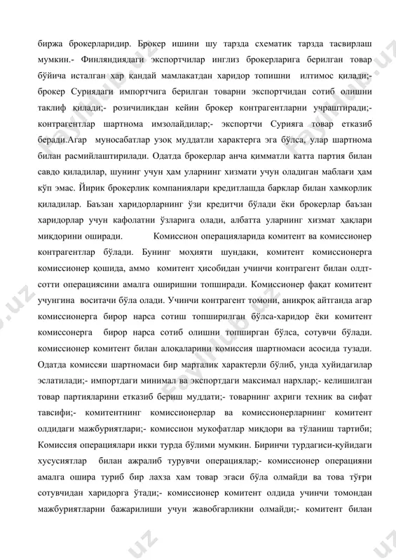агилар эслатилади;- импортдаги минимал ва экспортдаги максимал нархлар;- келишилган товар партияларини етказиб бериш муддати;- товарнинг ахриги техник ва сифат тавсифи;- комитентнинг комиссионерлар ва комиссионерларнинг комитент олдидаги мажбуриятлари;- комиссион мукофатлар миқдори ва тўланиш тартиби; комиссия операциялари икки турда бўлими мумкин. биринчи турдагиси-қуйидаги хусусиятлар билан ажралиб турувчи операциялар;- комиссионер операцияни амалга ошира туриб бир лахза хам товар эгаси бўла олмайди ва това тўғри сотувчидан харидорга ўтади;- комиссионер комитент олдида учинчи томондан мажбуриятларни бажарилиши учун жавобгарликни олмайди;- комитент билан учинчи томон ўртасидаги ҳисоб-китоб тўғридан тўғри амалга оширилади.комиссион мукофатлари миқдори комиссионернинг савдо операцияларини амалга ошириш харажатларини қоплаш ва фойда олишни таъминлаши зарур. жаҳон амалиётида комиссион операциялардаги комиссион мукофат миқдори умумий битим нархининг 1,5-3,5 %ни ташкил этади. комиссион операцияларнинг иккинчи тури комитент комиссионерга бирор нарсани сотишни топширганда қўлланиши мумкин. комитент ва комиссионер орасида “делькредере” деб аталадиган шартнома тузилади, унга кўра агар харидо тўлашга қодир бўлмай чиқса комиссионер харидорнинг тўловга қодирлиги тўғрисида жавобгарликни ўзига олиб комитентга …