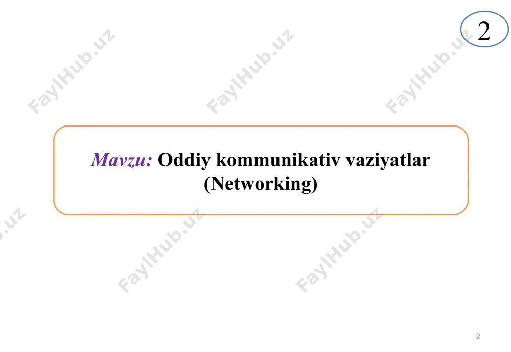 . foydali aloqalarni o'rnatishda faqat ijobiy narsalar haqida gapirishga harakat qiling. pozitivlik har doim samara beradi. 6. kontaktda bo`lganlarning har biri bilan aloqa ahamiyatini pasaytirmang. 7. taklif qilingan bo’lsangiz birorta tadbirni o'tkazib yubormang. 8. kommunikatsiya bo`yicha bilim va qobiliyatingizni yaxshilang. muloqot san'atining mahorati kimgadir tabiatan berilgan bo'lsa, boshqalari buni mustaqil ravishda o'rganishga majbur. 9. yordamingizni taklif qiling. siz faqat kerak bo'lganda boshqalardan yordam olish uchun emas, balki boshqalarga yordamingizni taklif qilish uchun ham aloqa o'rnatasiz. 10. o'zingizning imidjiningizga e’tibor qiling. kontaktlar tarmog'ingiz o'sib borishi bilan siz haqingizda fikrlar soni ham ortadi. 11. miqdor ortidan quvmang. networkingga ulanish uchun nima muhim: sifat yoki miqdor? albatta, sifat. 12. ishoning, lekin tekshiring. networkingda ishonch juda muhim. lekin siz u bilan uzoqqa bormasligingiz mumkin. 2-reja: networking afzalliklari va kamchilik (minus) tomonlari. afzalliklari (advantages): 20 ishbilarmonlik aloqalarini mustahkamlash yangi g'oyalarni shakllantirish ko'rinishning ortishi karyera ko'tarilishi imkoniyatlar paydo bo’lishi qo'shimcha bilimlarni olish muloqot orqali muvaffaqiyatga erishish …