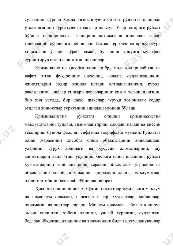 альбомлар, эҳм коллекцияларидан фойдаланилади. криминалистик рўйхатга олишнинг аҳамияти аввало моддий объектларнинг ўзига хос хусусиятга эгалиги, уларнинг барқарор ва такрорланмас аломатлари, шунингдек, объектлар ўзаро таъсирда бўлганда ўз хоссаларини бошқа объектларда акс эттириш қобилияти билан боғлиқдир. ҳисобга олинадиган объектларнинг таснифи ҳам илмий асосларга - тур билдирувчи ва хусусий аломатлардан таркиб топади. рўйхатга олишнинг илмий асослари кўп ҳолларда текширишларнинг натижаларидан далиллар тариқасида фойдаланиш имконини беради. 2.криминалистик рўйхатга олиш тизими маълумотларни жамлаш имкониятлари ва заруриятига, хизмат кўрсатиладиган ҳудуднинг катта-кичиклигига қараб барча ҳисобга олишларни қуйидаги уч гуруҳга бўлиш мумкин, булар: марказлаштирилган, маҳаллий ва аралаш (марказлаштирилган-маҳаллий). марказлаштирилган ҳисобга олишлар иив ахборот марказида ва иив эксперт-криминалистика марказида олиб борилади. маҳаллий ҳисобга олишлар қорақалпоғистон республикасида, вилоятларда, тошкент шаҳридаги ички ишлар идораларининг тегишли ахборот марказларида, жиноят қидируви ва эксперт-криминалистика бўлинмаларида олиб борилади. баъзи ҳисобга олишлар қуйи бўғинларда – ички ишлар органларининг шаҳар, туман, йўл бўлимларида олиб борилади. марказлаштирилган – маҳаллий ҳисобга олишлар ҳам марказда, ҳам жойларда бир хил турдаги …
