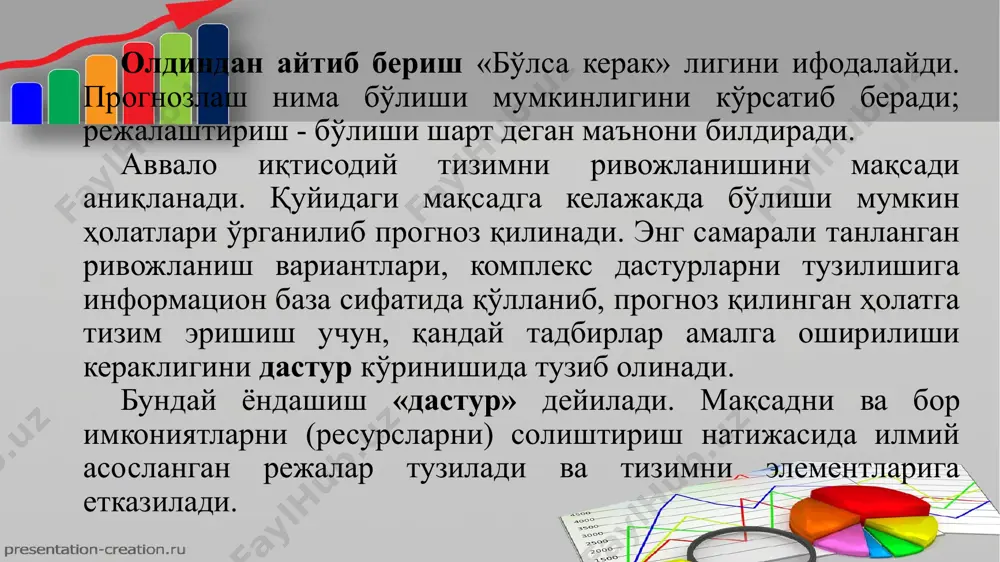танлаш учун ўрганилади. ушбу босқичнинг энг муҳим компоненти - прогнозлаш моделини ва прогнозлаш усулини танлашни белгиловчи таҳлил. проспекция (прогноз) - келажакда объектнинг ва унинг атрофидаги вазиятнинг мумкин бўлган ҳолати тўғрисида оғзаки, математик, график ёки бошқа шаклда ифода этилган меъёрий ва генетик прогнозлар ижтимоий-иқтисодий прогнозларнииг бундай функцияси прогнозларнинг меъѐрий ва генетик, деб аталган иккита турини ишлаб чиқишни тақозо этади. меъѐрий прогнозлар ѐрдамида олдиндан белгиланган меъѐрлар асосида эришиладиган ютуқларнинг йўл-йўриқлари кузатилади. генетик прогнозлар объектни ривожлантиришнинг ўтган даврдаги ва ҳозирги ҳолатини аниқлаш имконини беради. бу икки турдаги прогнозларнинг натижаларини таққослаб, бошқарув ечимларини ва турли хил режаларни ишлаб чиқиш мумкин бўлади, прогнозларнинг турлари объект бўйича иқтисодий табиий ресурслар прогнозлари илмий техник демографик ижтимоий иқтисодий ривожланиш прогнозлари тартиблаш даражасига кўра макроиқтисодий тармоқлараро ҳудудлараро ҳалқ хўжалик комплекслари прогнозлаштириш кўламига кўра қуйидагиларга бўлинади: макроиқтисодий прогнозлар тармоқни ривожлантириш прогнозлари; минтақавий,бутун иқтисодиёт,хўжалик комплексларини ривожлантириш режалари; иқтисодиётнинг алоҳида бўғинлар (корхона, бўлимлар, маҳсулот) прогнозлари макроиқтисодий прогнозлар кўрсаткич яим,ямд прогнозларини ўз ичига …