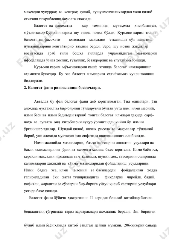 . балоғат фани ривожланишига ҳисса қўшган олимлар. машҳур олим фазл ибн рабийънинг мажлисида абу убайда ҳазратлари ҳам қатнашдилар. шунда одамлар у кишини: -“заққум” тўғрисидаги оятни маъносини тушиниш қандай бўлади, шу вақтгача биз шайтонни ва унинг бошини кўрмадик, оятдаги дарахт меваси ва унинг шодасини қандай экан, билмаймиз!? нимага ўхшар экан, тушинмаймиз? сиз араб тилини биздан кўра комилроқ биласиз, нима бўлади?- деб саволга тутдилар. фазл ибн рабийънинг рухсати билан абу убайда ҳазратлари жавоб бердилар. уларга ўзларига машҳур бўлган ялмоғиз кампирнинг ўткир ва учли тишлари зикр қилинган қайсийнинг байтини ўқидилар: ؟ لاﻮﻏأ بﺎﯿﻧﺄﻛ قرز ﺔﻧﻮﻨﺴﻣ و ﻰﻌﺟﺎﻀﻣ قﺮﺸﻤﻟا و ﻰﻨﻠﺘﻘﯾ أ мени охир ўлдирурми ул, вале, ётар ерим машриқи кулл? ҳавони кесгувчи ўткир тишларим, ки, ялмоғизнинг кескир тишлари. шоир ботирнинг журъатини ва душманнинг ҳам бўш келмаётганини бу байтида баён қилган. мени у ўлдиради-ми, ахир қандай мени қатл этар экан, ваҳоланки, ётар жойларим машриқларга чўзилган бўлса-ю ва яна ялмоғиз кампирнинг озиқ тишларидек жуда ўткир …