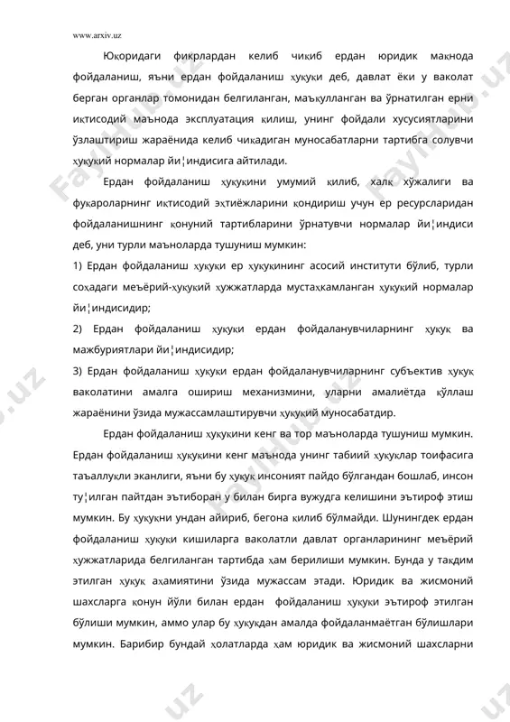 жисмоний шахсларни ердан фойдаланиш ҳуқуқига эга деб ҳисоблаймиз. айтилганларнинг жами ердан фойдаланиш ҳуқуқини кенг маънода тушунишга хизмат қилади. ердан фойдаланиш ҳуқуқини тор маънода юридик ва жисмоний шахсларнинг қонун нормаларида белгиланган тартибда ер бериш орқали вужудга келган ҳуқуқ ва мажбуриятлари йи¦индиси мисолида тушуниш мумкин. ердан фойдаланиш ҳуқуқи ушбу субъектларнинг ўз ҳуқуқларини айни пайтда амалга оширишга хизмат қилади. ердан фойдаланиш ҳуқуқини ерни муҳофаза қилиш ҳуқуқидан, ердан фойдаланувчиларнинг ҳуқуқидан алоҳида, айрим тушуниш ёки ажратиш мумкин эмас. чунки ердан оқилона ва самарали фойдаланиш ерни муҳофаза қилишнинг асосий восита ва усулларидандир. демак, ердан фойдаланиш ҳуқуқи ерни муҳофаза қилиш, ердан фойдаланувчиларнинг ҳуқуқлари, ёхуд ерга оид барча муносабатларни тартибга солишга қаратилган бўлади. ердан фойдаланиш ҳуқуқи ер ҳуқуқининг мустақил институтларидан бири ҳисобланади. маълумки, алоҳида ҳуқуқ институти сифатида вужудга келиш асосан бўлган ҳар қандай турдаги ижтимоий муносабатлар бир томондан ички бирликка эга бўлиши, бошқа томондан эса ўзига хос автономлик, мустақиллик ҳолатларига эга бўлиши керак. ердан фойдаланиш билан бо¦лиқ бўлган …