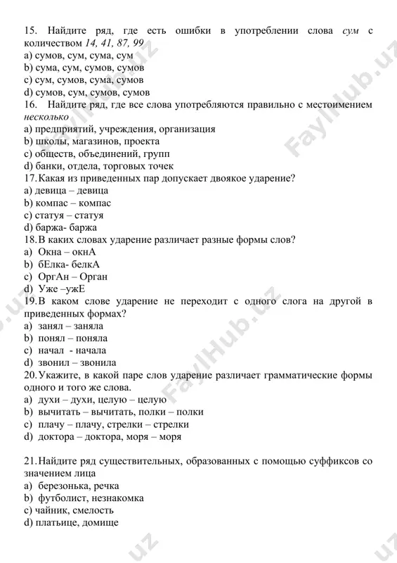 прилагательное употребляется в прямом значении в словосочетании: a) солнечный луч, волчий след. b) золотой характер, чуткий камыш. c) томный взгляд, улыбчивый мальчик. d) уроки прошлого, мутный взгляд. 1 2 3 4 5 6 7 8 9 10 11 12 13 14 15 16 17 18 19 20 21 22 23 24 25 ф.и.о.___________________________________________ группа___________________________________________ 2 вариант 1. имя существительное, употребляемое только во множественном числе: a) крестьянство b) перила c) аппаратура d) газификация 2. укажите правильный вариант написания окончаний имен прилагательных: утренн…м светом, ранн…м утром, в дальн…й дороге, к ближн…му лесу, о нынешн…м урожае. a) и, и, е, е, и b) и, е, е, и, и c) и, и, е, е, е d) и, и, и, и, и 3. укажите местоимение, в котором на месте пропуска пишется буква “е”. a) н…куда идти b) н…кем не интересоваться c) н…чего не ответить d) н…кого не узнать 4. найдите строку, где пропущена буква “з” …